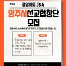 J&A 경기 북부 중앙선교합창단 링크 공유합니다(양주시, 동두천시, 의정부시 등) 이미지