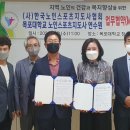 한국노인스포츠지도사협회전북지부