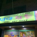 성안참숯닭발 이미지