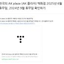 AK PLAZA(에이케이플라자) 이미지