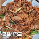 선지해장국이 맛있는 경산시장맛집 팔육해장국