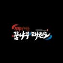 경희대 꿈나무 태권도 이미지