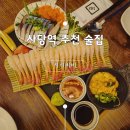 사당 요리주점 시시비비 내돈내산 솔직후기
