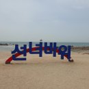 *인천 을왕리해변 트레킹* 이미지