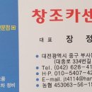 창조카센타