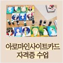 08-2-1 펫코노미 창업과정 (아로마테라피) | 향기로 마음을 치유하는 아로마인사이트카드 자격증 수업 후기, 아로마뷰티솝