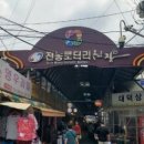전농로터리시장 이미지