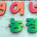 진이네농장 이미지