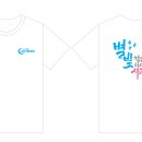 [공구] MY HERO+별빛 반팔 티셔츠(화이트) 1차 공구 (4/27~5/2)-공구취소! 이미지