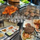 박돌왕돌구이 이미지