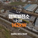 행복2호태양광발전소 이미지