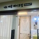 예손헤어 - 익산시 | 예손헤어