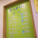 수니네손수제비