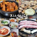 진성종합건설(주) | 수원 | 매교역 로컬 한식 맛집 진성식당 후기