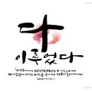 사순절의 신앙생활의 10가지 이미지