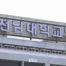 '암 분야 세계 최고'..화순전남대병원만 비수도권서 뽑혀 이미지