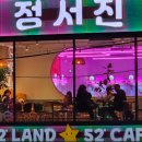 오이도카페정서진