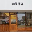 카페푸그