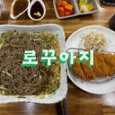 [송파구 가락동/경찰병원&amp;뉴스타트 근처 맛집] 냉모밀 및 돈까스 줄 서서 먹는 ‘로꾸아지’ 내 돈 내산...