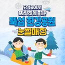 동대문구 눈썰매장 이미지