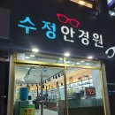 수정안경원 이미지