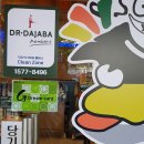 닥터 다자바