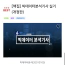 빅윈 | [공기업 직업교육] 공기업 교육사항 윈스펙에서 준비하기