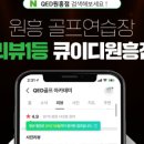 QED골프아카데미 원흥점 이미지