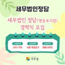 정담회계법인