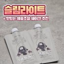 다이어트 단백질쉐이크 슬림라이트 쿠키앤크림 후기