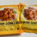 (주)상신종합정비 | 상신종합식품, 에어프라이어로 간단하게 &#34;더 바삭한 소이허니치킨&#34;