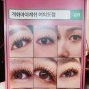 개화 아이래쉬 여의도점 | 여의도속눈썹 개화아이래쉬 여의도점 8m부터 자연스러운 LED연장 후기
