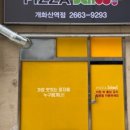 피자스쿨 개화산역점