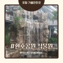 양덕동581 | 포항 실내 데이트 환호공원 식물원