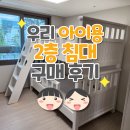 자이언트 가구프라자 | 김해가구단지 침대로 아이방 꾸미기! 레몬트리 가구에 이층침대 설치 자이언트가구백화점 추천 후기