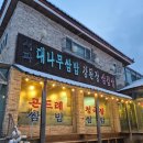 서파대나무쌈밥 이미지