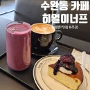 이너프디자인플레이스 | 분위기 좋은 광주 수완동카페 추천_히얼이너프