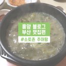 소토촌추어탕 네이버블로그