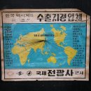 국제전광사