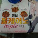 굽네치킨 사창사직2점 | 청주 굽네치킨 볼케이노 밥비벼먹는 치킨 야식으로 좋아요