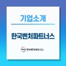 한국벤처파트너스 이미지