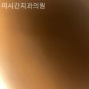 미시간치과의원 이미지