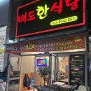 차돌태권도 | [시흥 배곧]배곧한식맛집 찾는다면 배도한식당2호점! 집밥 그리울 때 찐맛집 후기