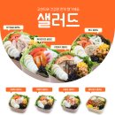 샐러드 창업할 때, 가성비 창업을 찾는다면 고샌드[샐러드가게창업할때]