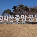 평택 함박산중앙공원 이미지