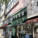 일신농약할인마트 | 두레생협 망포점 아기 이유식 유기농 조합원 가입비
