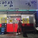밀양인삼돼지국밥 | 밀양 인삼 돼지국밥 잡내없는 맛있는국밥집 내돈내산 후기