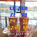 제일구락부대구대점