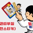 대진 윙 태권도 이미지