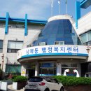 남제동행정복지센터 이미지